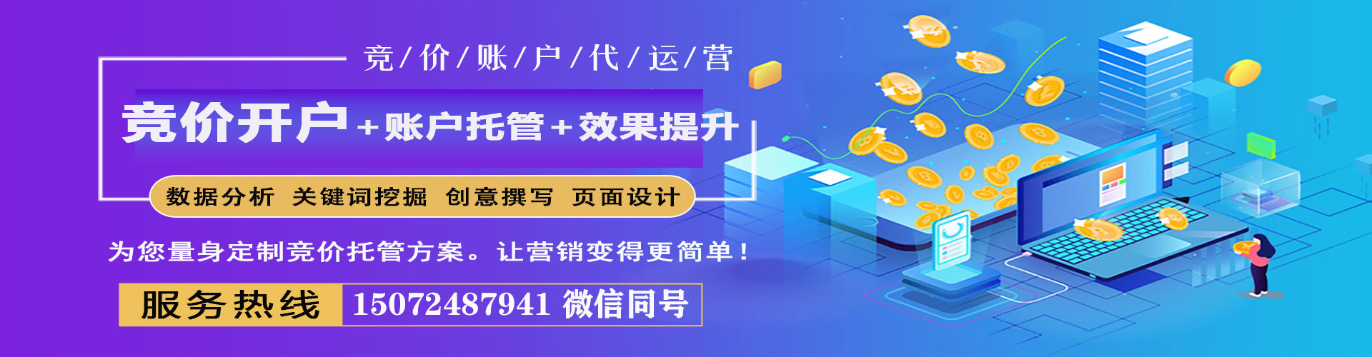 善化竞价推广开户